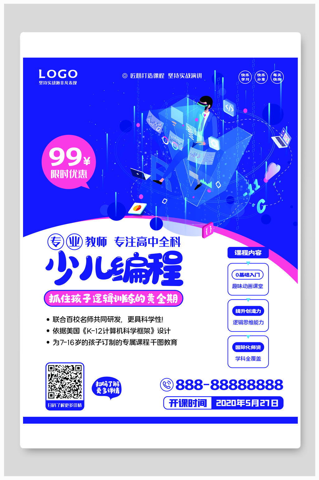 少儿编程培训班招生海报素材