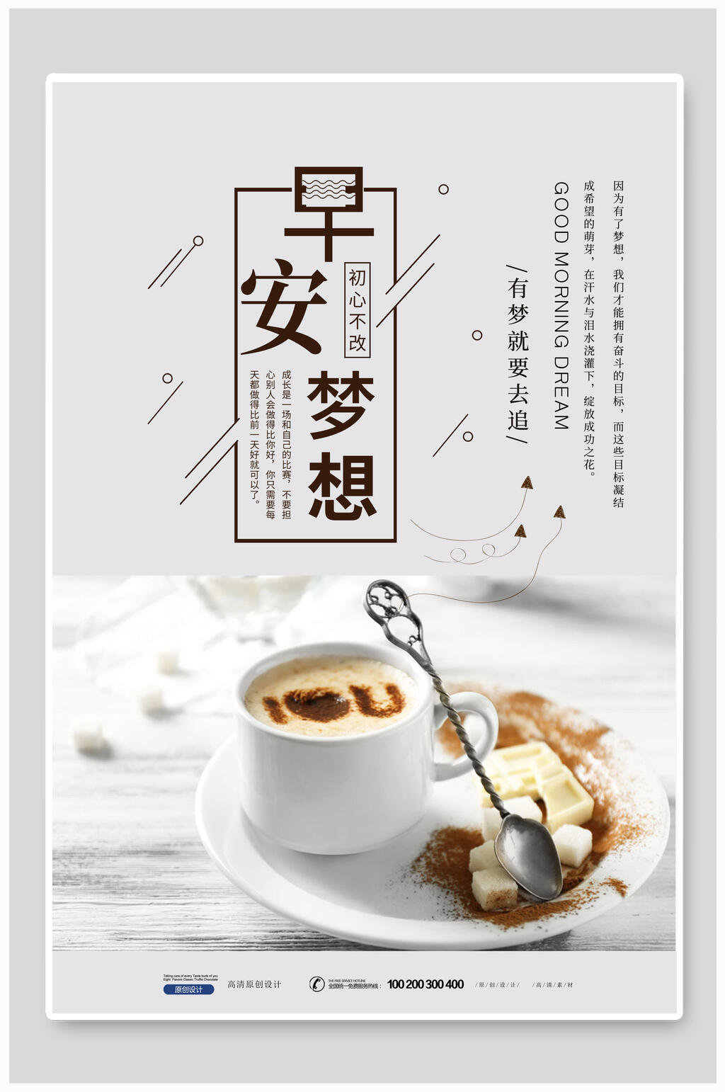早安问安你好问候大气海报素材