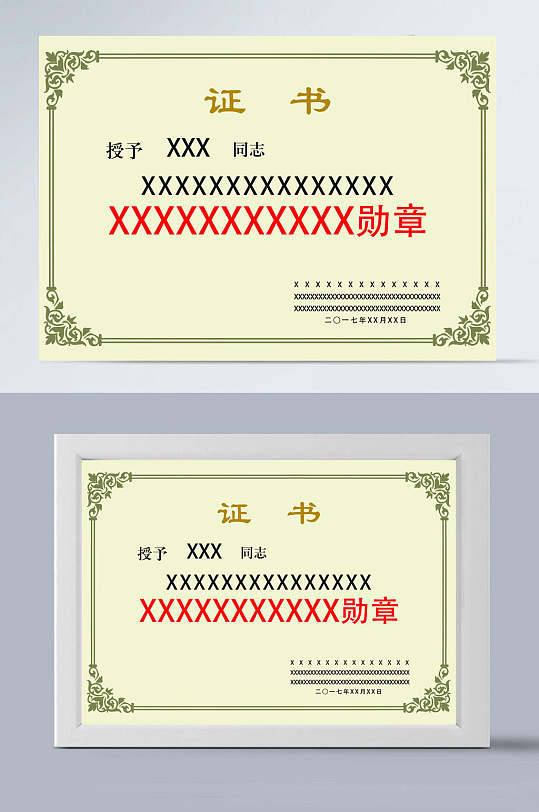 黄底授予荣誉证书模板-众图网