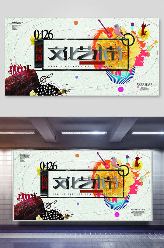 校园文化节艺术节宣传大气海报