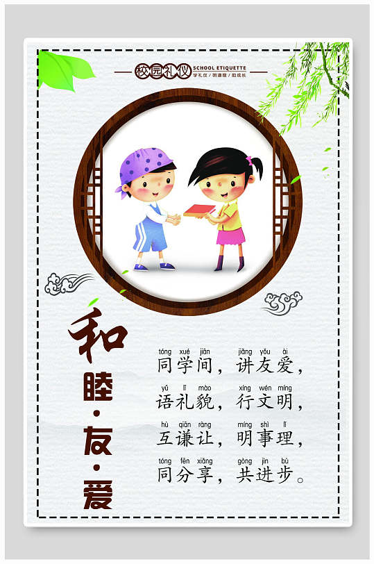 插画风中国文明礼仪海报