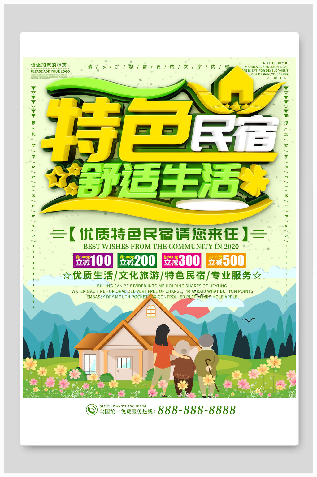 特色民宿民宿海报素材
