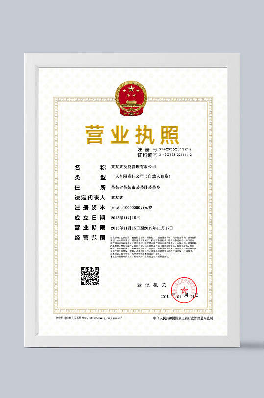 证书模板白底营业执照-众图网