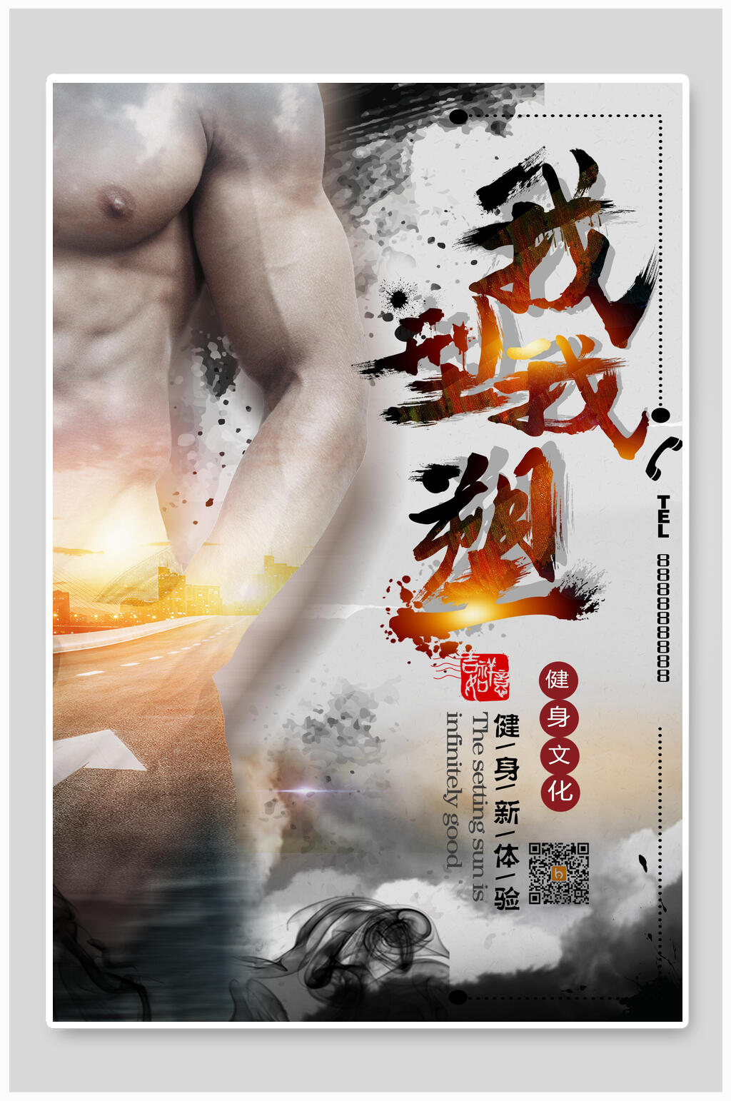 我型我塑运动健身海报设计素材