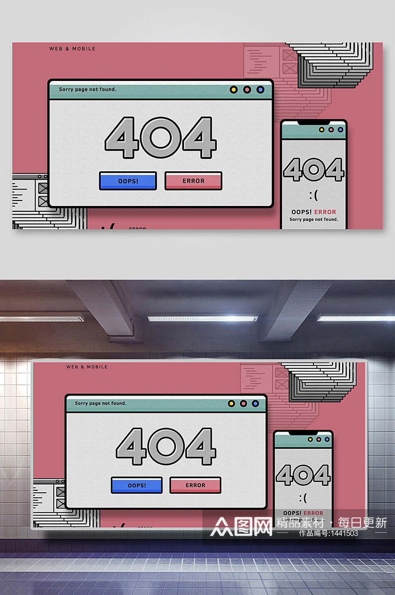 404报错页面海报素材