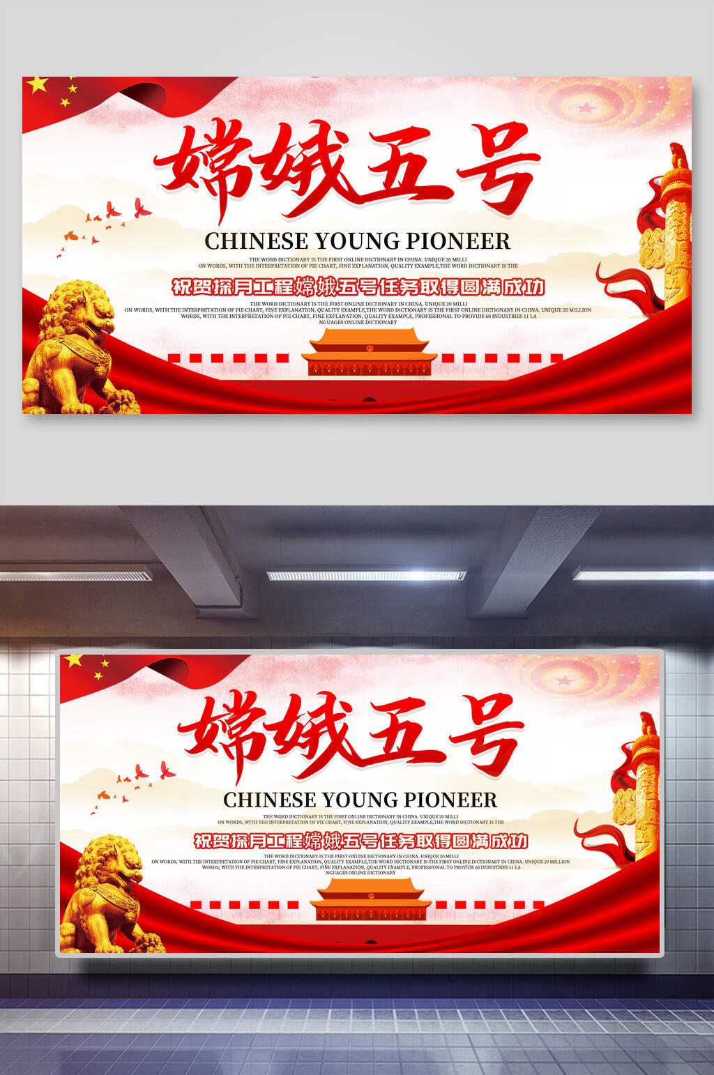 嫦娥五号素材