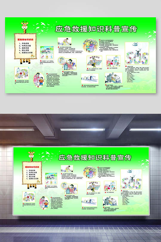 宣传展板海报立即下载急救知识常识展板海报应急小常识立即下载立即