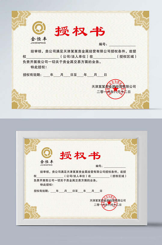 授权书欧式花边代理商证书模板