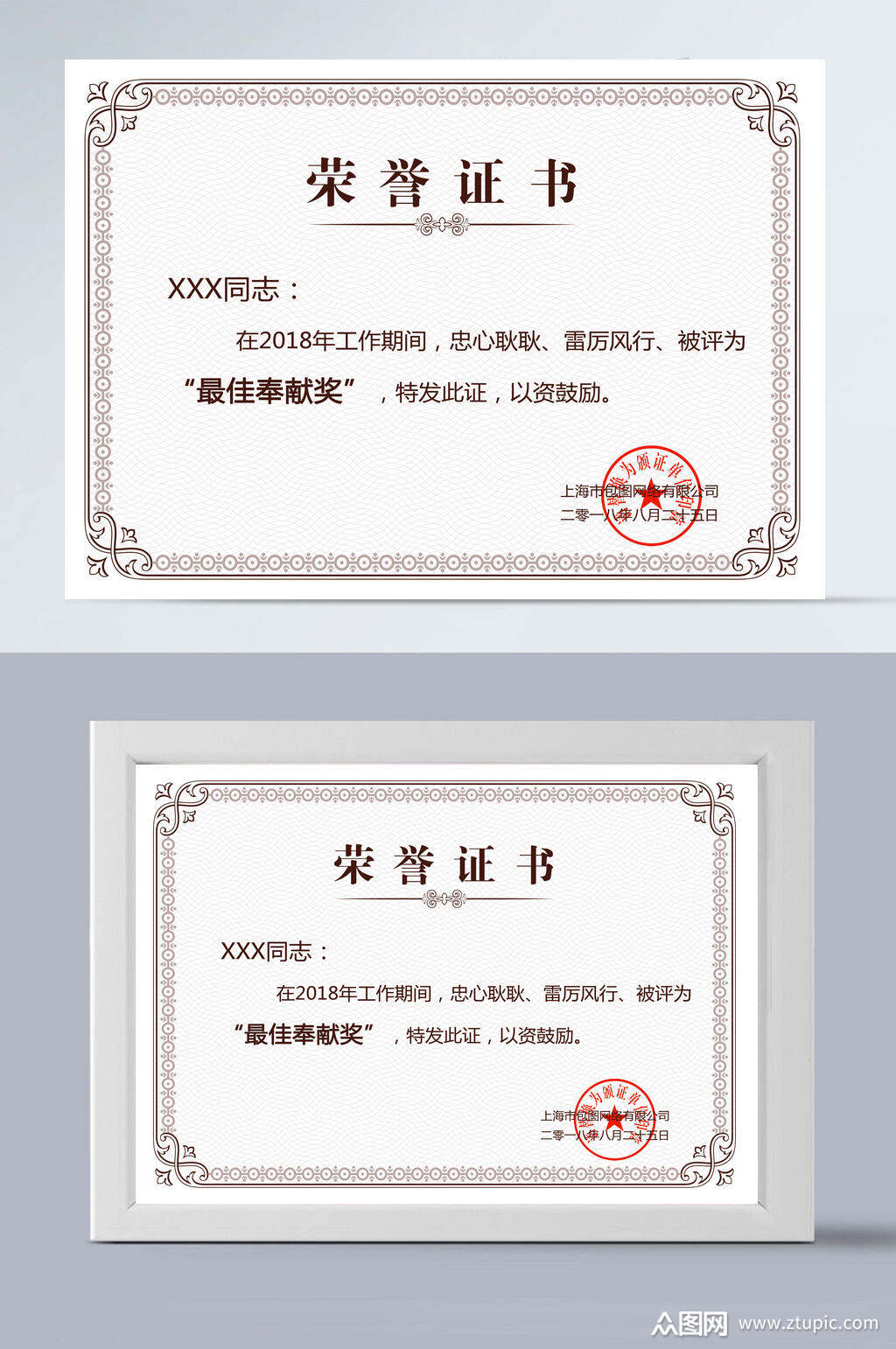 白底花边最佳奉献奖荣誉证书