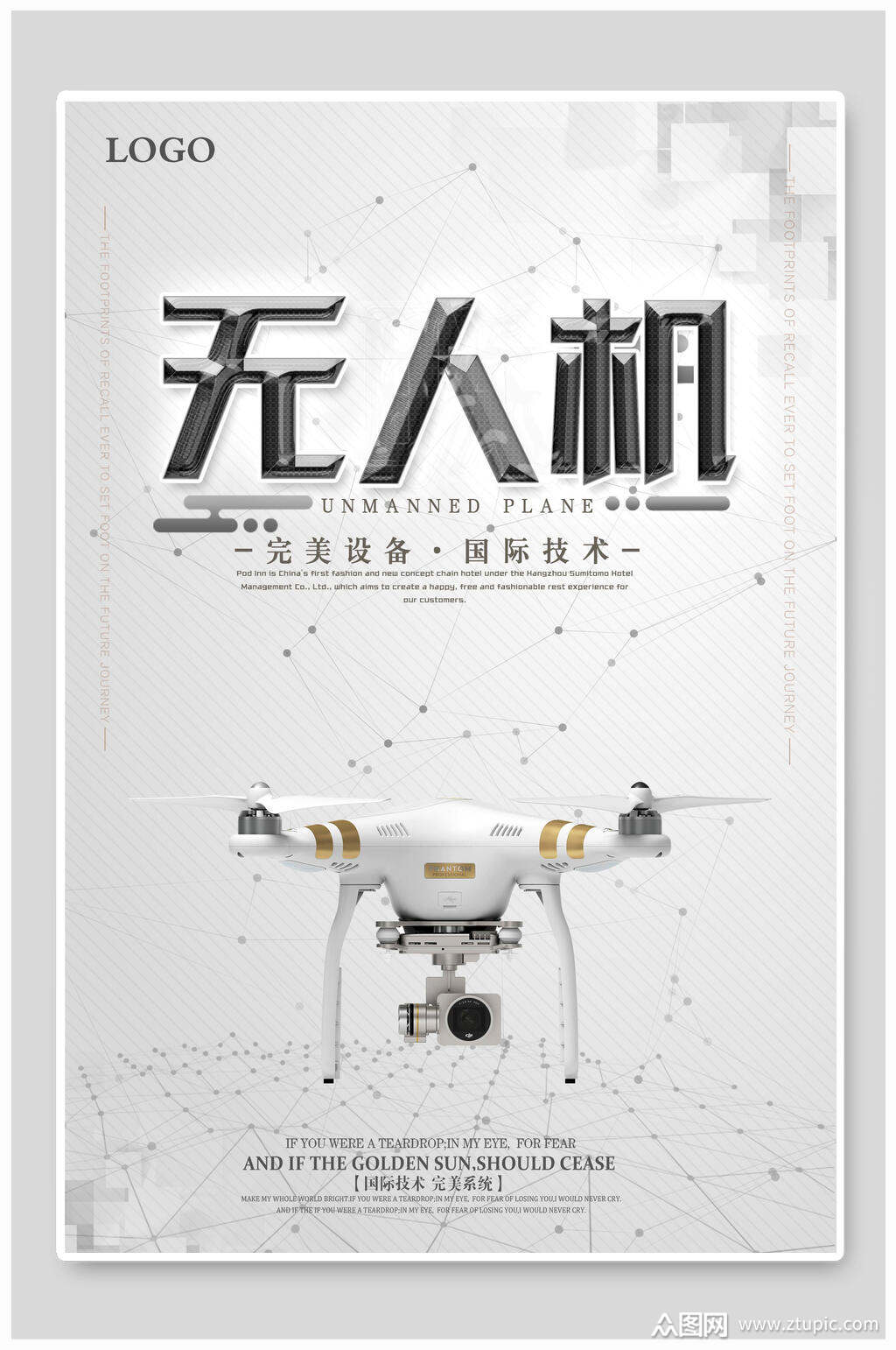 提供无人机海报素材免费下载,本作品是由静姐上传的原创平面广告素材