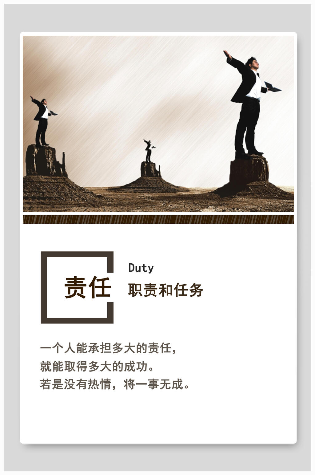 责任企业文化挂画海报设计素材