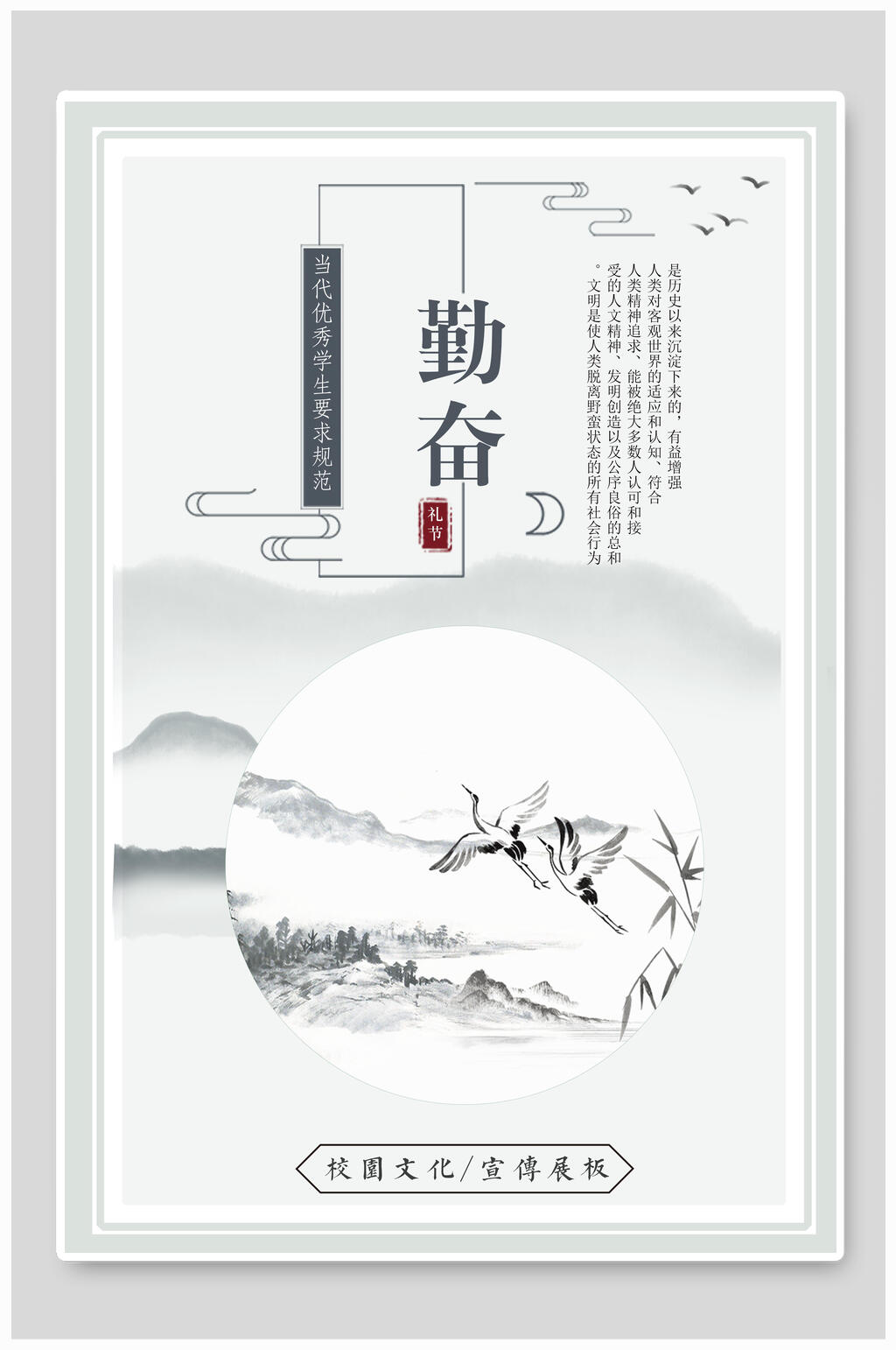 勤奋文明礼仪挂画海报设计素材