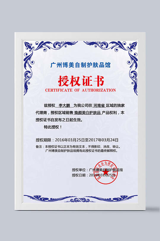 化妆品授权图片-化妆品授权素材下载-众图网