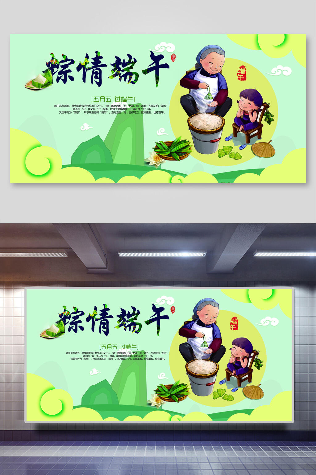 端午节海报浓情端午祖孙包粽子素材