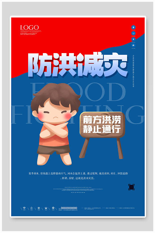 预防自然灾害展板海报防洪减灾 夏季防洪海报