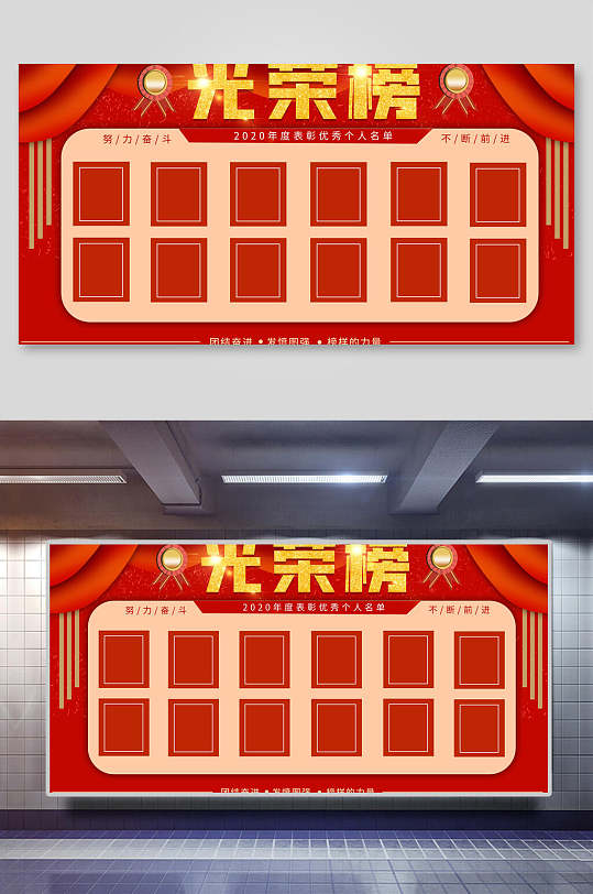 簡約榮譽墻