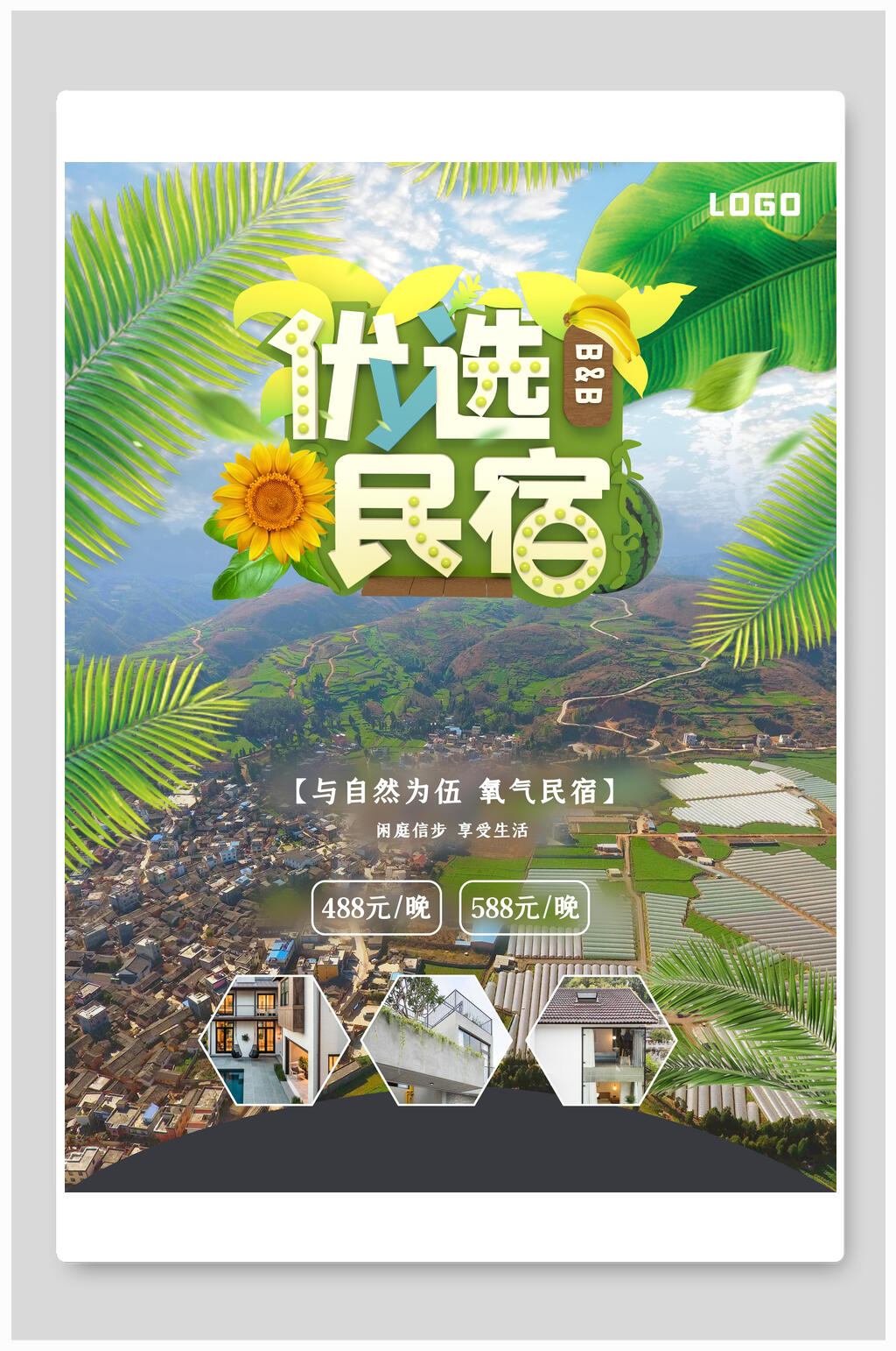 大自然风景优选民宿海报素材