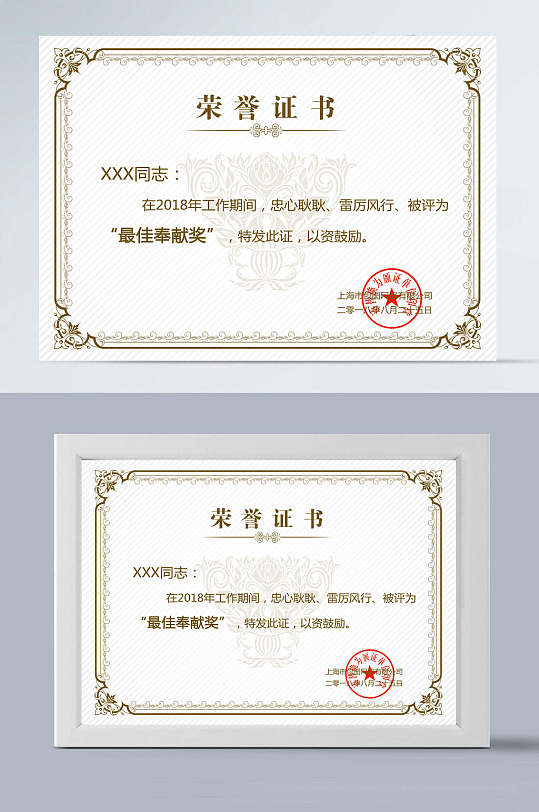 通用简约荣誉证书模板-众图网