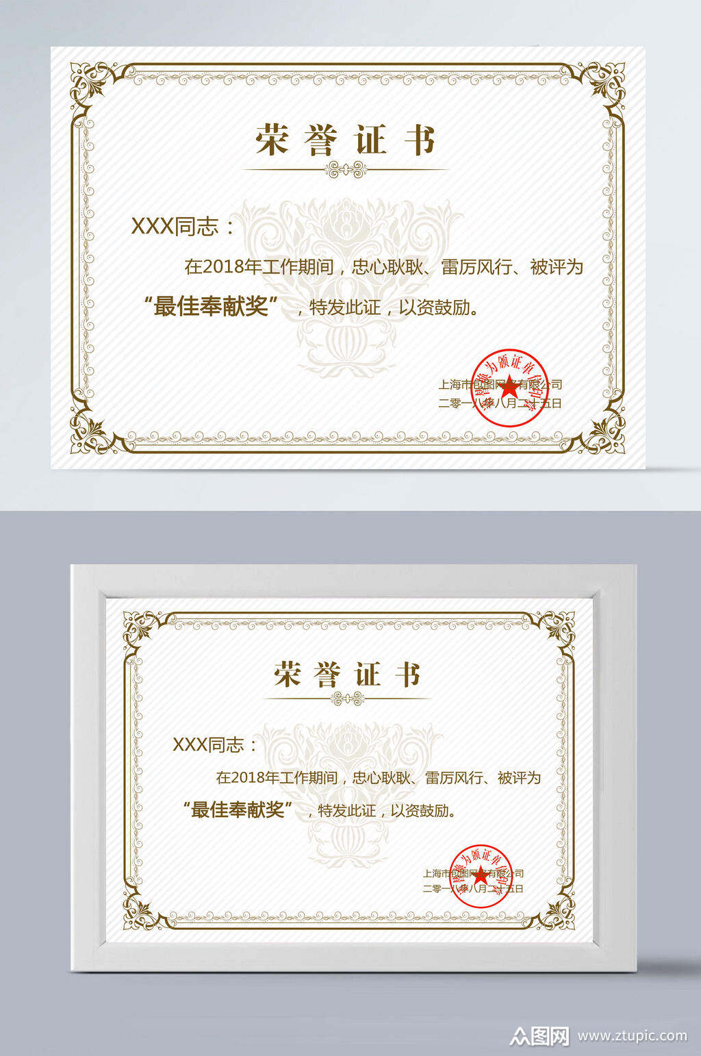 通用简约荣誉证书模板