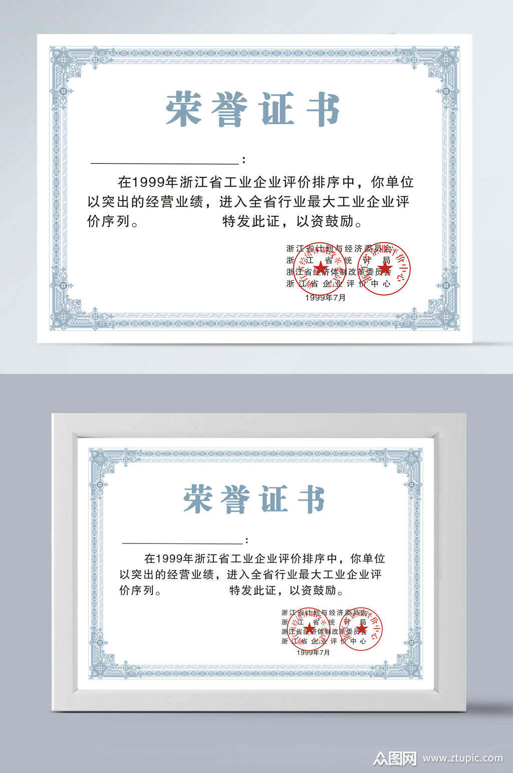 简约大气荣誉证书模板