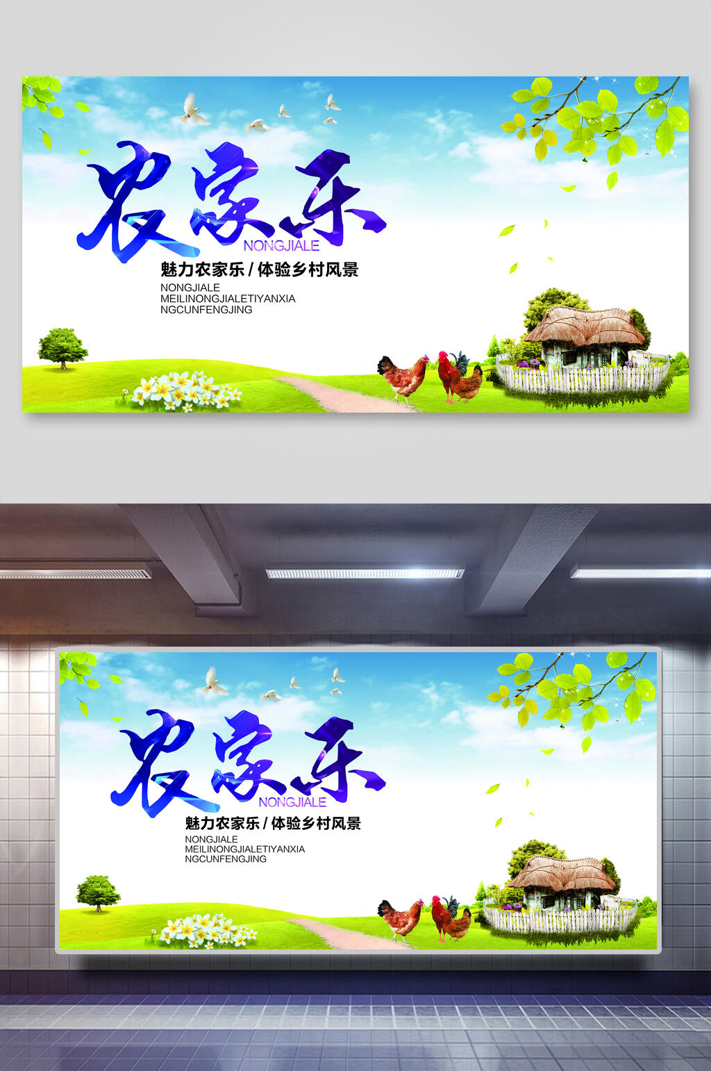 农家乐游玩展板海报素材
