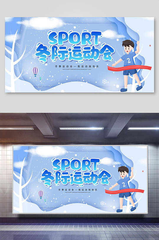 蓝色卡通冬季运动会展板