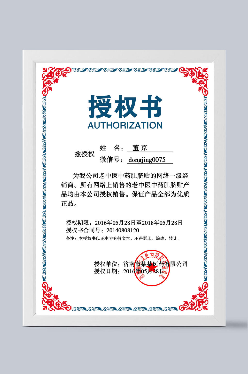 授权证书白底红蓝花纹证书模板素材