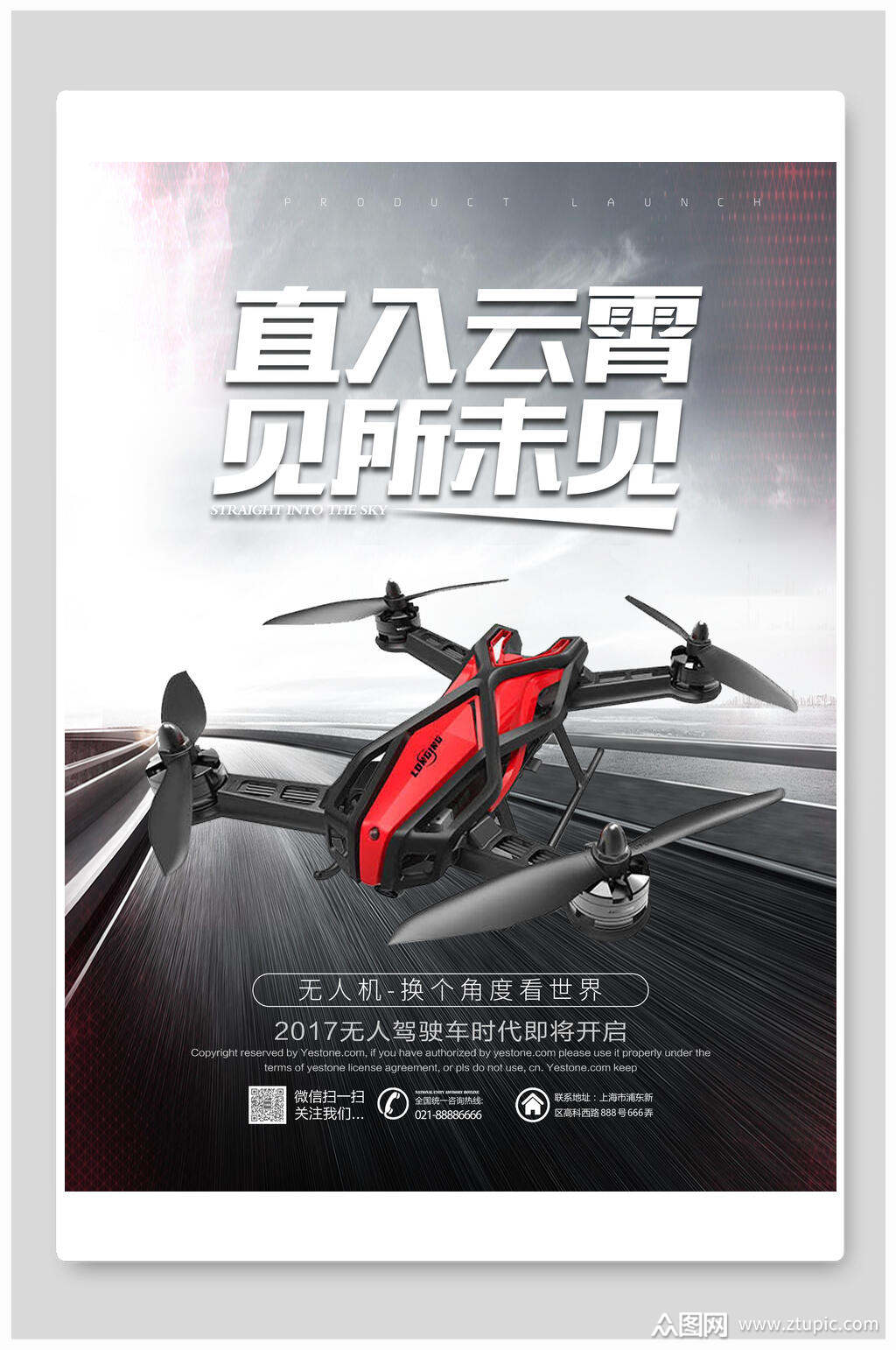 无人机海报素材免费下载,本作品是由小红1210上传的原创平面广告素材