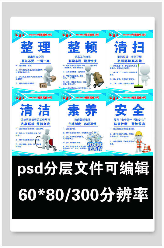 公司6s宣传企业管理系列海报展板