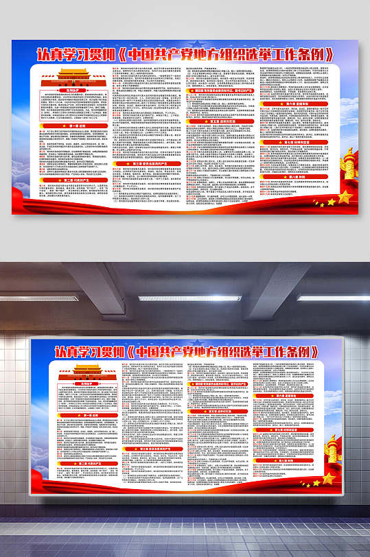 党代表换届选举展板宣传栏海报