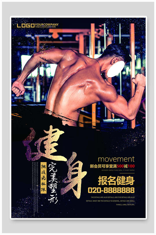 完美塑形运动健身海报设计