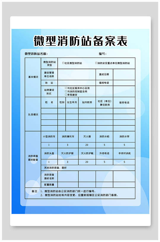 微型消防站备案表展板挂图