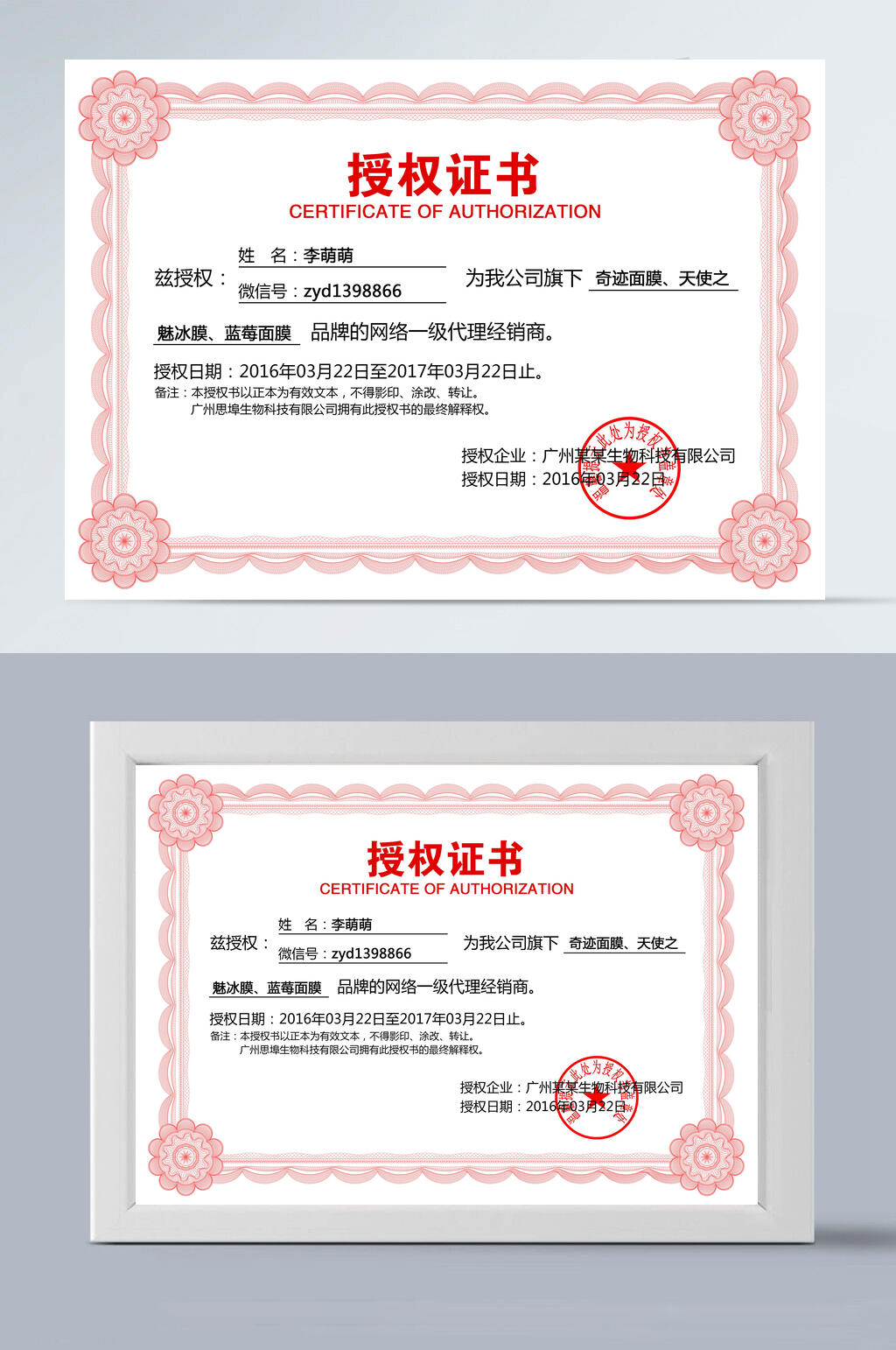 白底红边授权证书证书模板素材