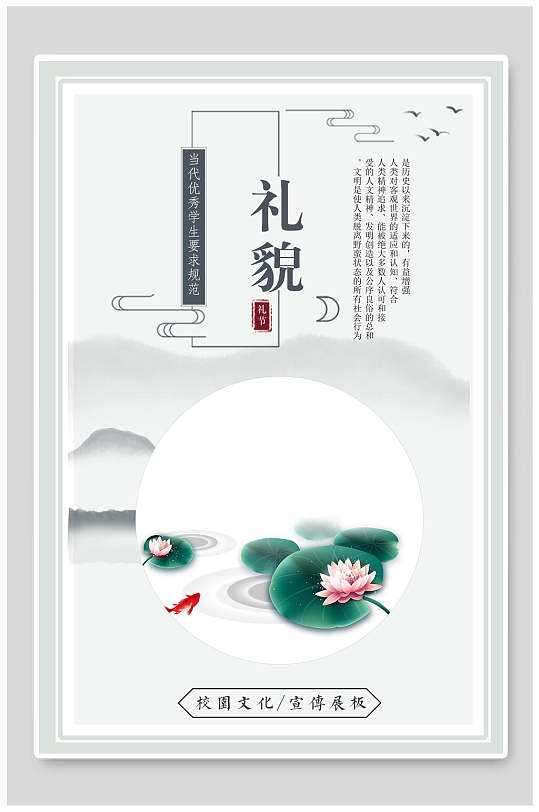 礼貌文明礼仪挂画海报设计
