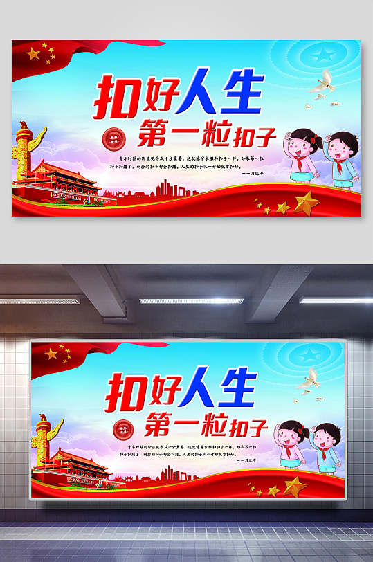 新时代好少年展板海报扣好人生第一粒扣子