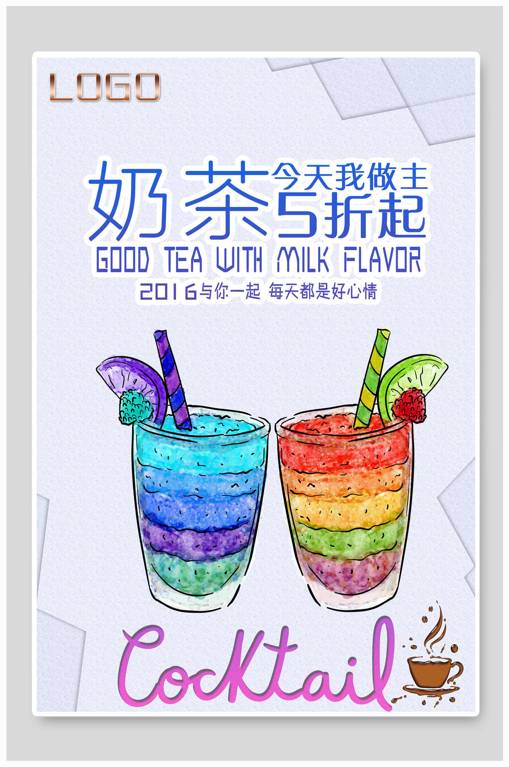 时尚奶茶促销活动海报设计素材