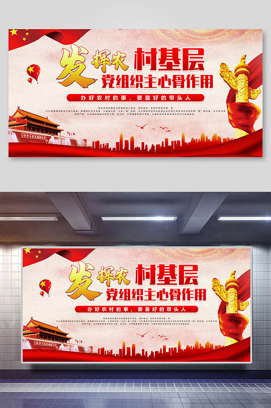 发挥农村基层党组织主心骨作用展板党建五个引领内容知识文化墙设计