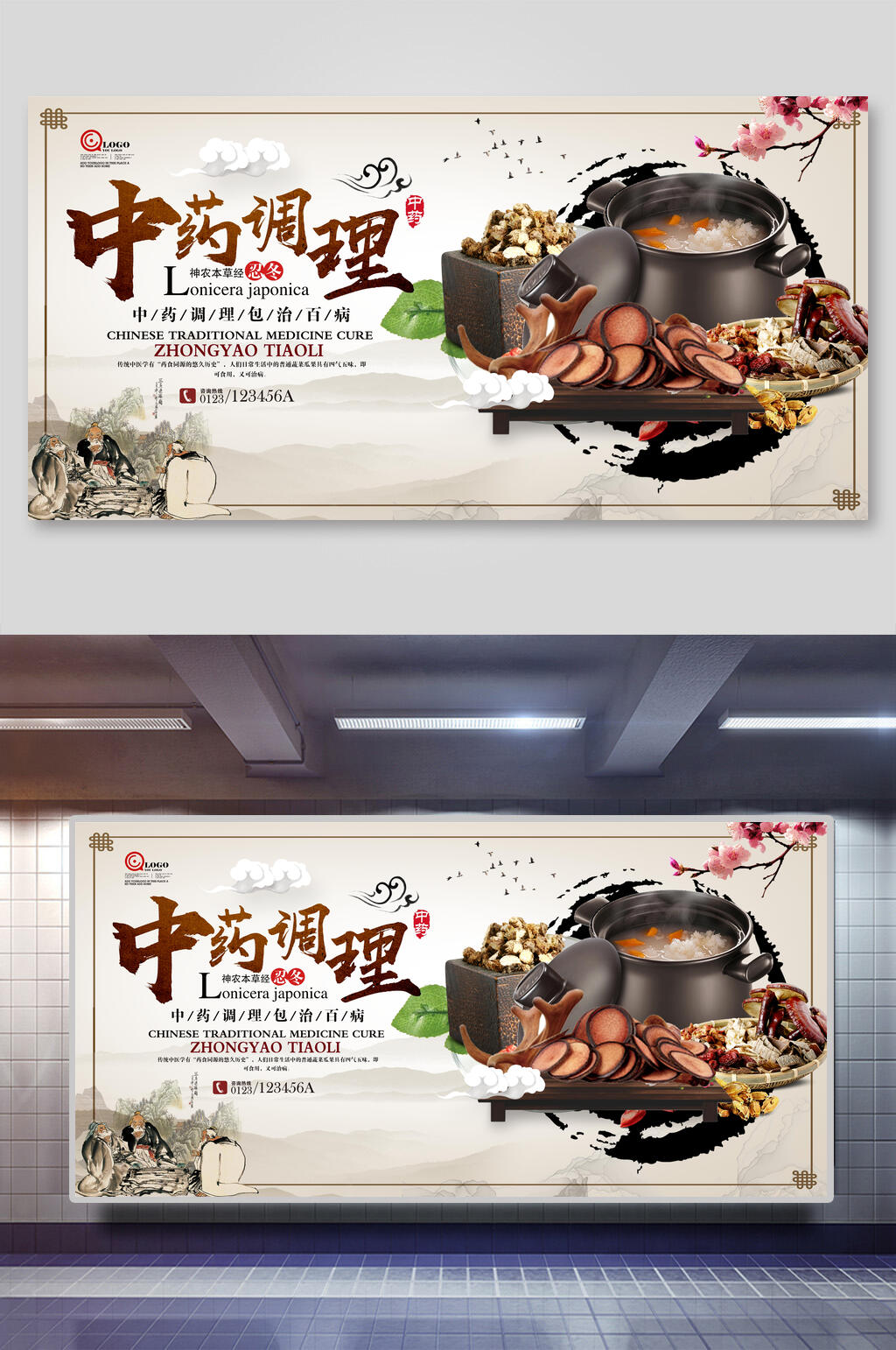 原创中药调理宣传海报设计素材