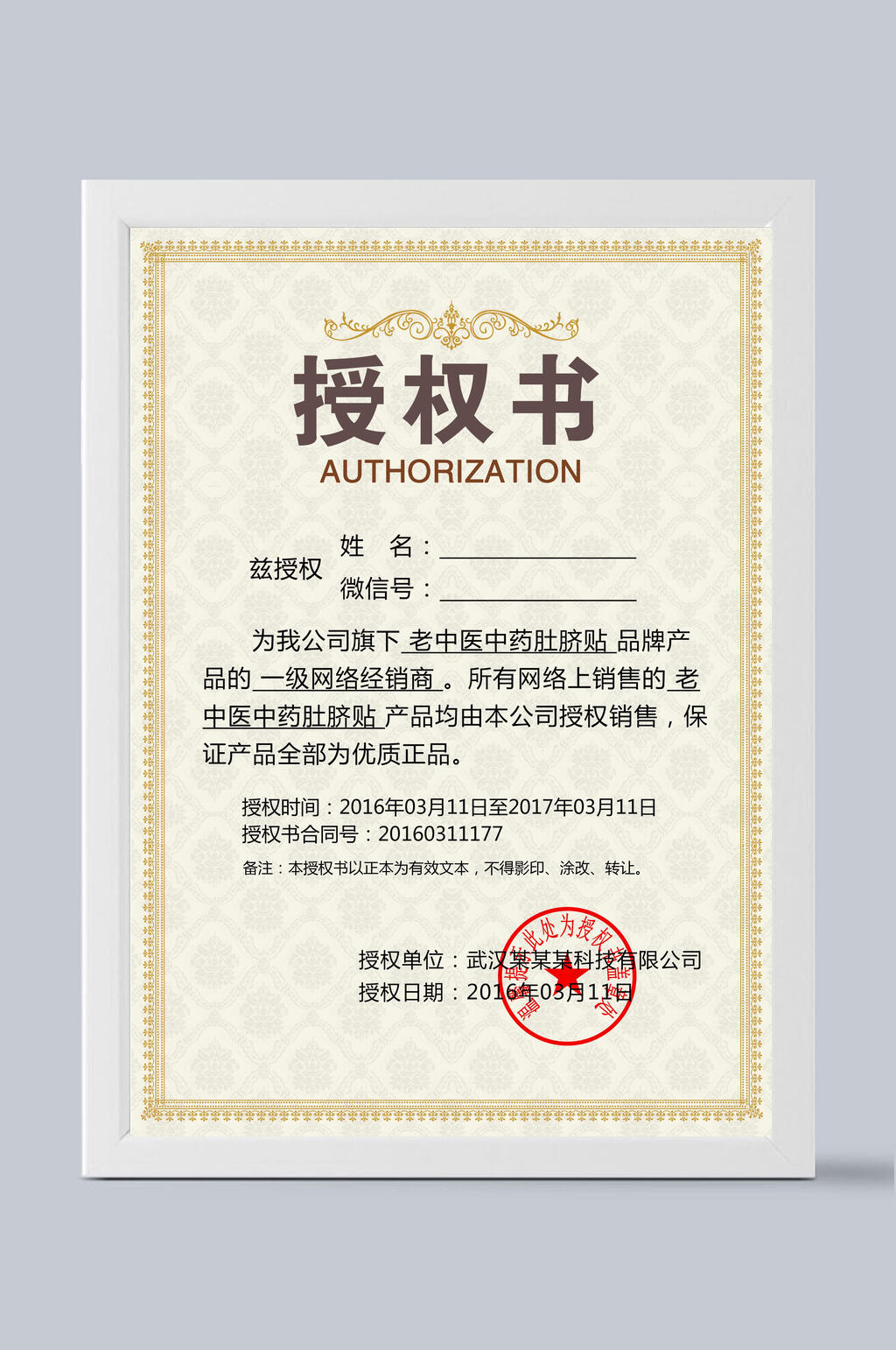 证书模板黄底黑字花边授权书素材