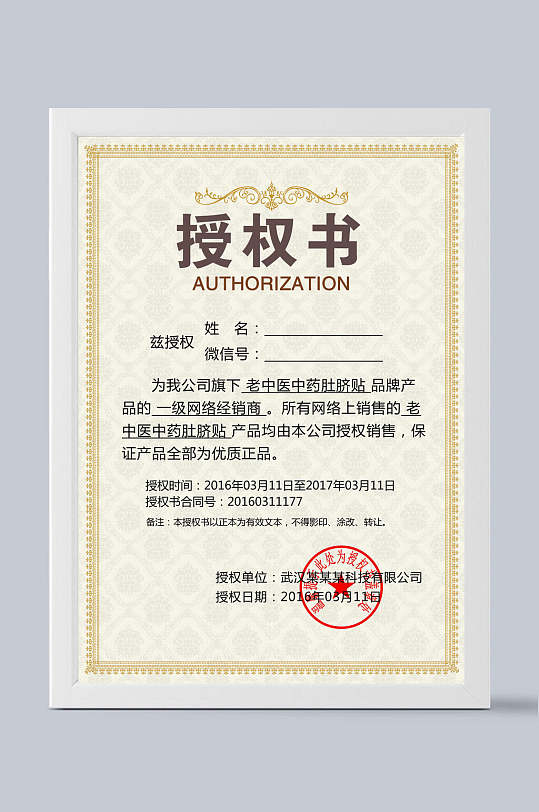 证书模板黄底黑字花边授权书-众图网