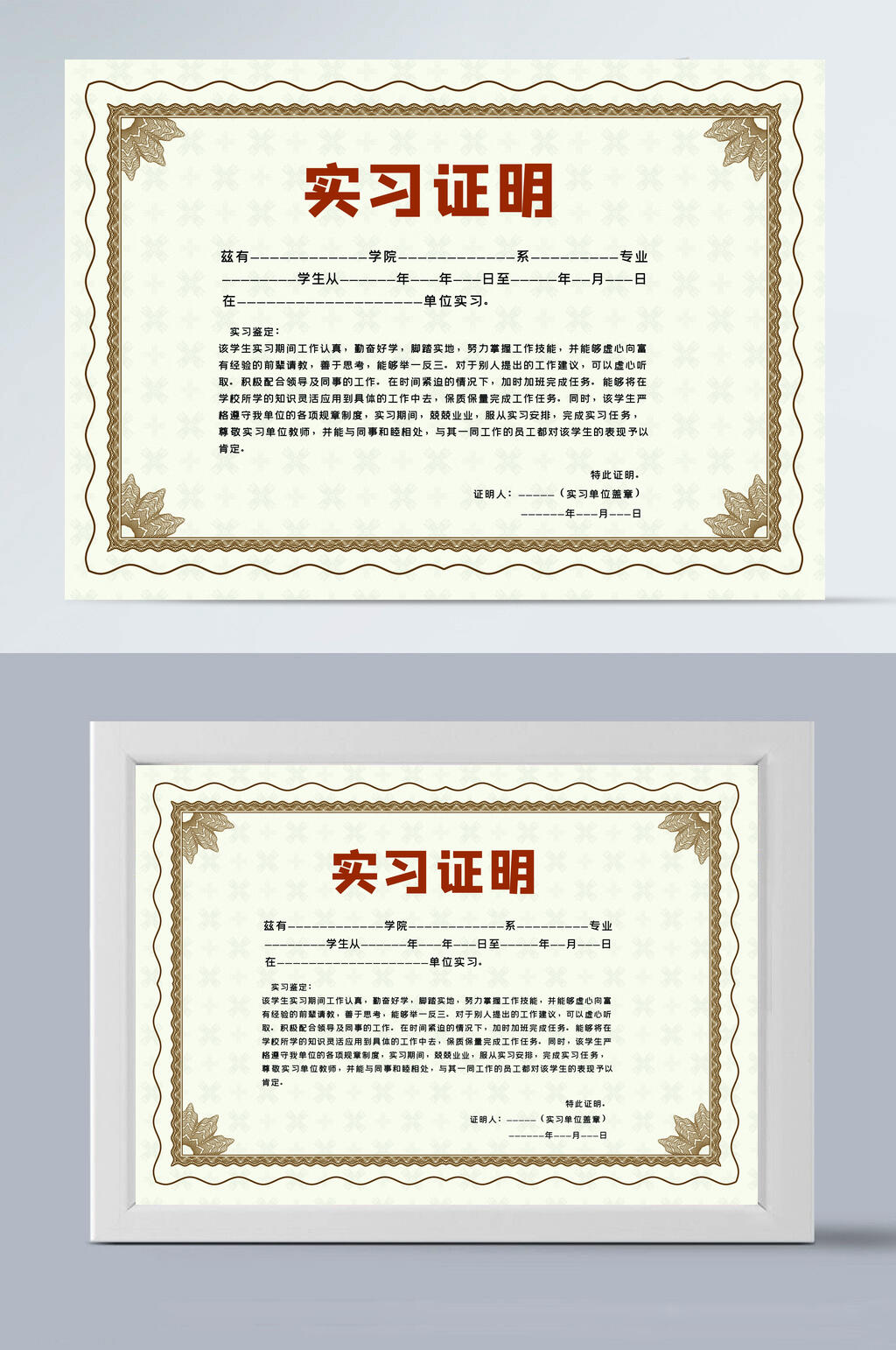 证书模板白底花边实习证明素材