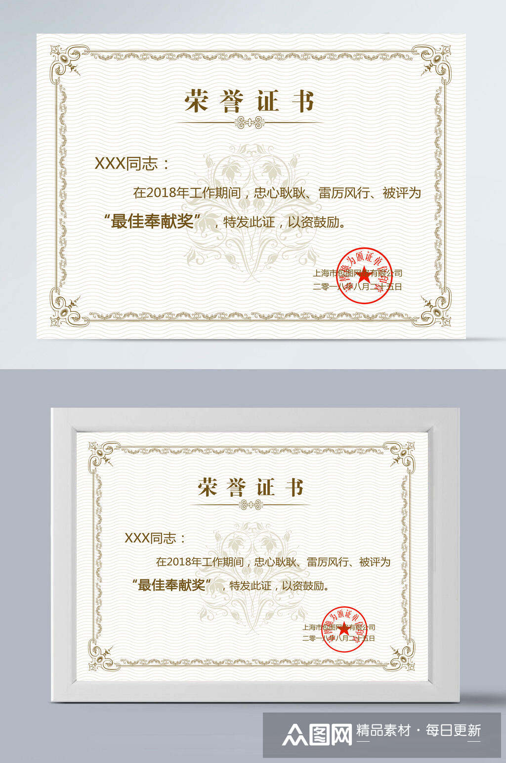 荣誉证书白底最佳奉献奖荣誉证书模板下载-编号1437653-众图网