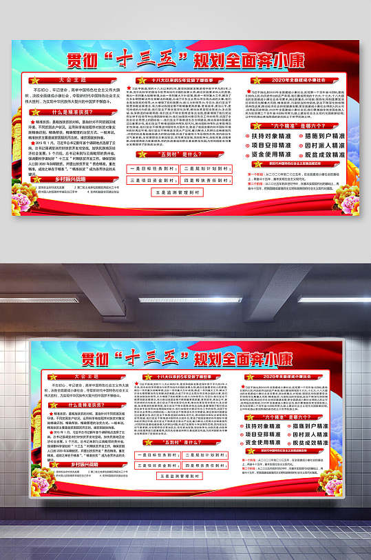 十三五规划工作总结回顾全面奔小康展板