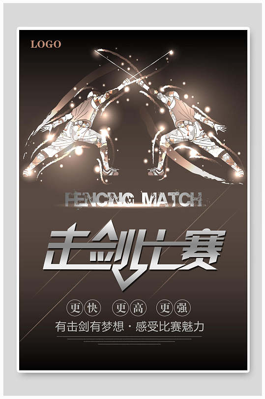 击剑运动比赛击剑海报展板