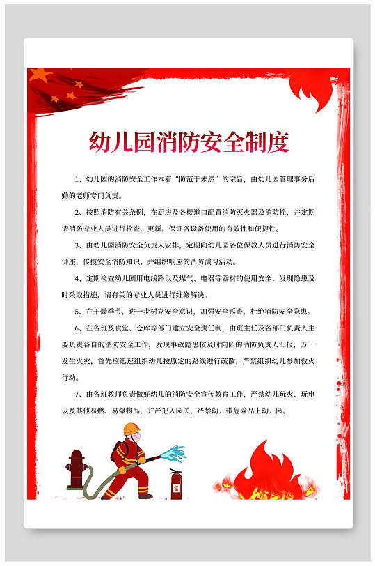 幼儿园消防安全管理制度牌应急措施