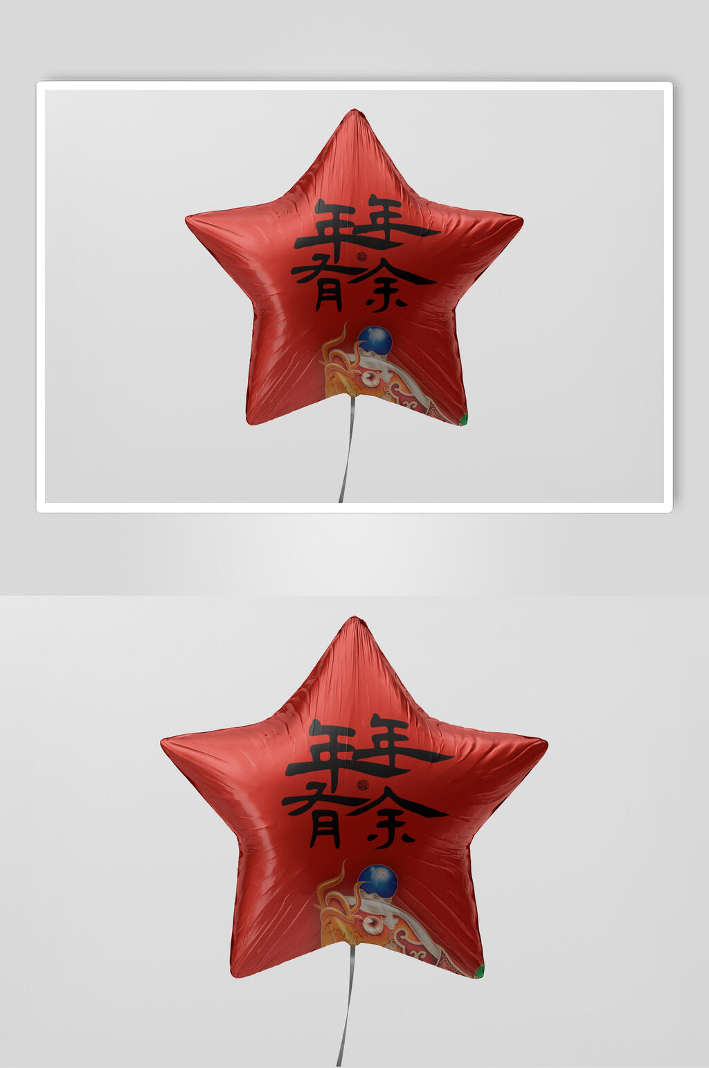 红色年年有余气球样机效果图素材