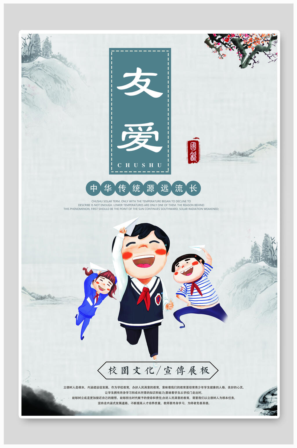 友爱文明礼仪挂画海报设计素材