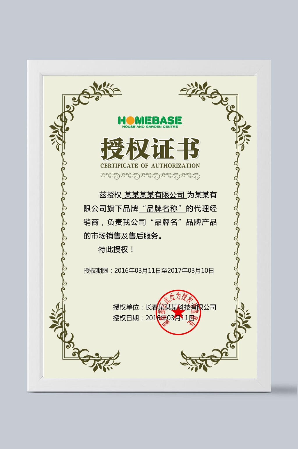 白底花边授权证书证书模板素材