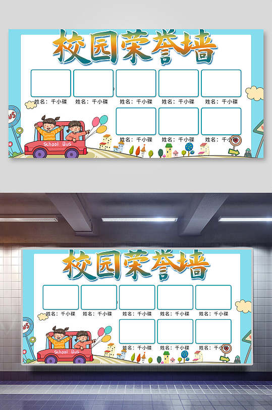 校園榮譽(yù)墻