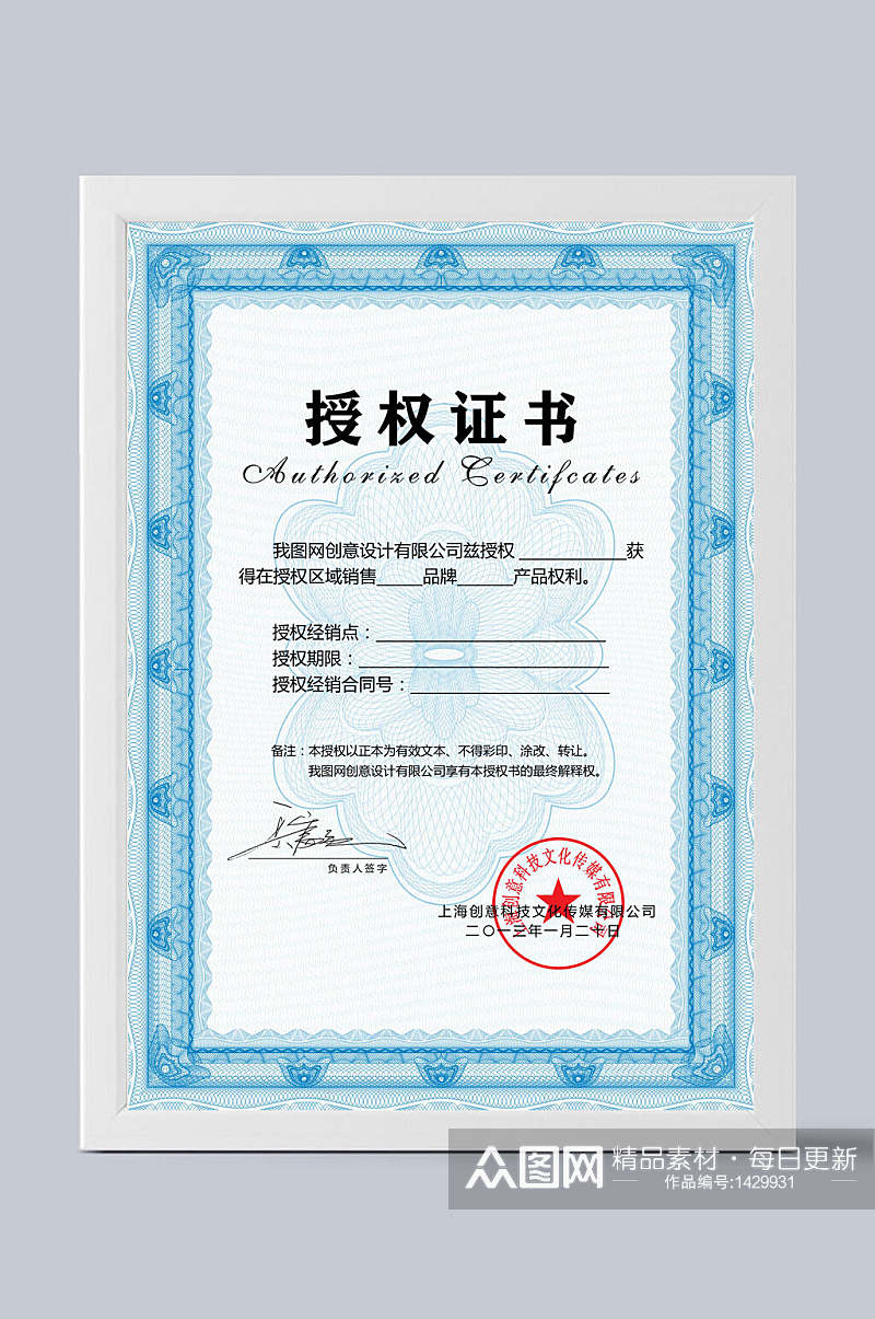 蓝色欧式花纹边框竖版授权证书模板素材